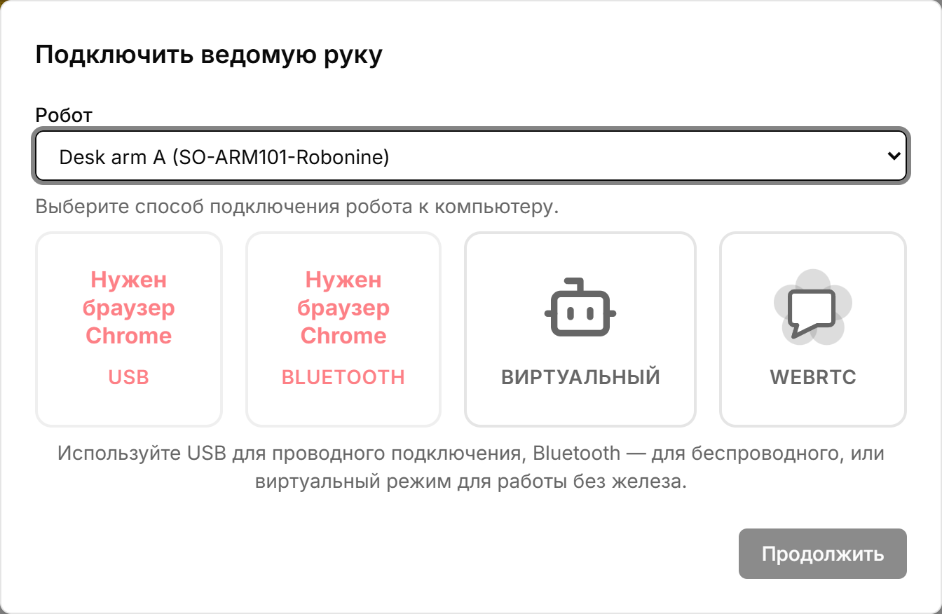 Диалог подключения в браузере без Web Serial: USB и Bluetooth помечены «Нужен браузер Chrome»