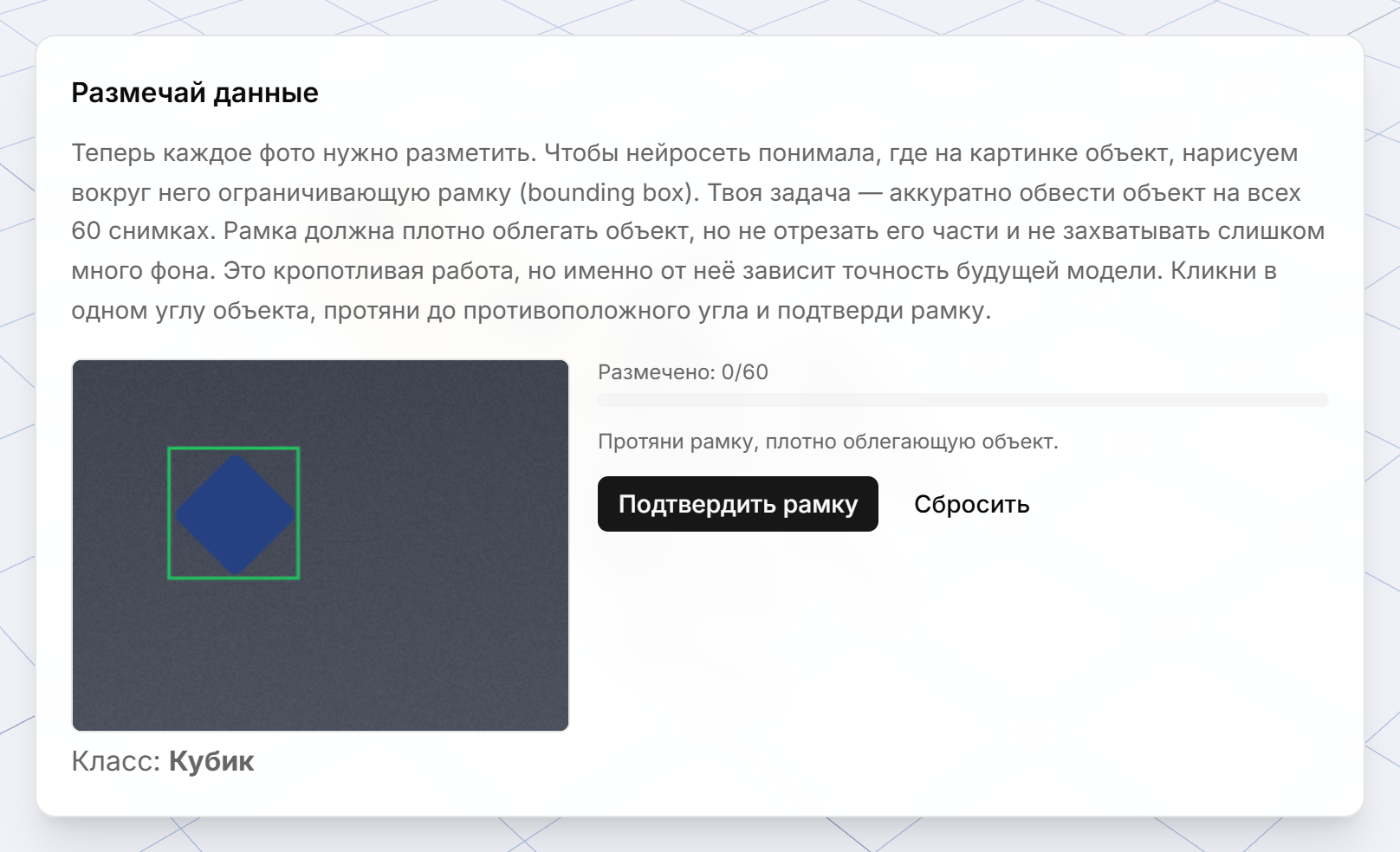 Модуль 9: разметка рамками собранных изображений кубика, цилиндра и гайки